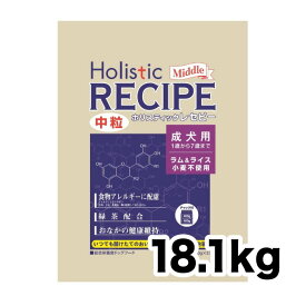 《正規品》ホリスティックレセピー 成犬用 ラム 中粒 18.1kg（400gの小分け包装なし） [4516950110455]