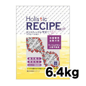 《正規品》ホリスティックレセピー 犬 ライス&チキン ライト 体重管理 去勢犬用 6.4kg [4516950110912]