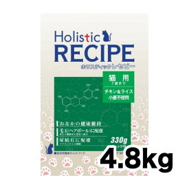 《正規品》ホリスティックレセピー 猫用 4.8kg [4516950005515]