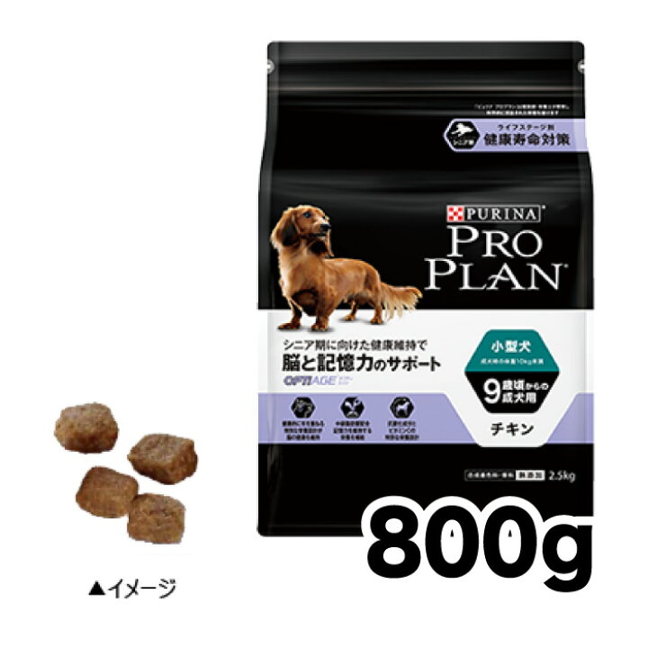 楽天市場 プロプラン 脳と記憶力のサポート 小型犬 ９歳以上の成犬用 チキン ８００ｇ 正規品 Wildberrypark