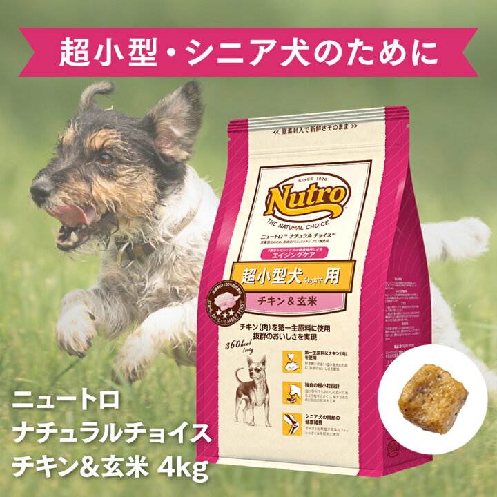 楽天市場 ニュートロ ナチュラルチョイス犬 超小型犬4kg以下用 7歳以上シニア犬エイジングケア チキン 玄米 4kg 正規品 犬 ペットフード ドックフード フード 餌 えさ ごはん 犬用品 高齢 シニア 老犬 チキン 超小型 小型 ミニ 楽天市場 ニュートロ ナチュラルチョイス犬 超小型犬4kg以下用 7歳以上シニア犬エイジングケア チキン 玄米 4kg 正規品 犬 ペットフード ドックフード フード 餌 えさ ごはん 犬用品 高齢 シニア 老犬 チキン 超小型 小型 ミニ