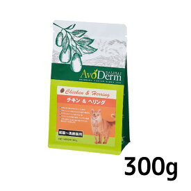 【アボ・ダームキャット】チキン&ヘリング 300g【成猫～高齢猫用】≪4988269120638≫