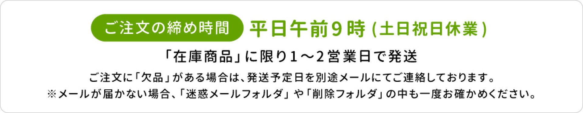 ご注文の締め時間