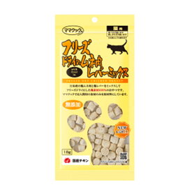 《正規品》ママクック フリースドライのムネ肉 レバーミックス 猫用 18g [4580207274238]