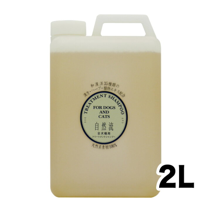 楽天市場】【自然流】全犬種用シャンプー 2L ペット ペット用品 お 