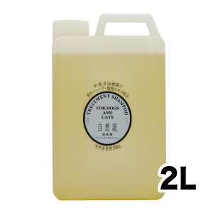 【自然流】白毛用シャンプー 2L ペット ペット用品 お手入れ