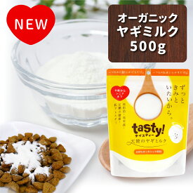 《正規品》wancom tasty!天使のヤギミルク 500g | ヤギミルク やぎミルク ペット ペットフード ドッグフード ドックフード キャットフード 犬 猫 脱脂粉乳 高栄養 ミルク シニア 病気 健康 老犬 山羊 [4580414210753]