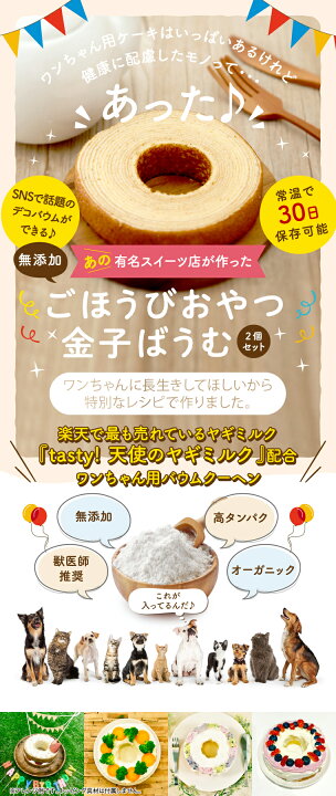 新発売 レビューキャンペーン実施中 金子ばうむ 犬用ケーキ バームクーヘン 2個セット 正規品 犬用バウムクーヘン