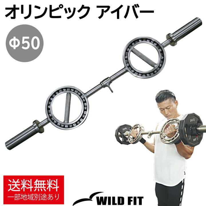 楽天市場】オリンピック アイバー カラー無し送料無料 筋トレ 