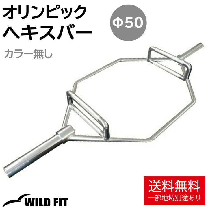 楽天市場】オリンピック ヘキスバー カラー無しヘックスバー 送料無料  