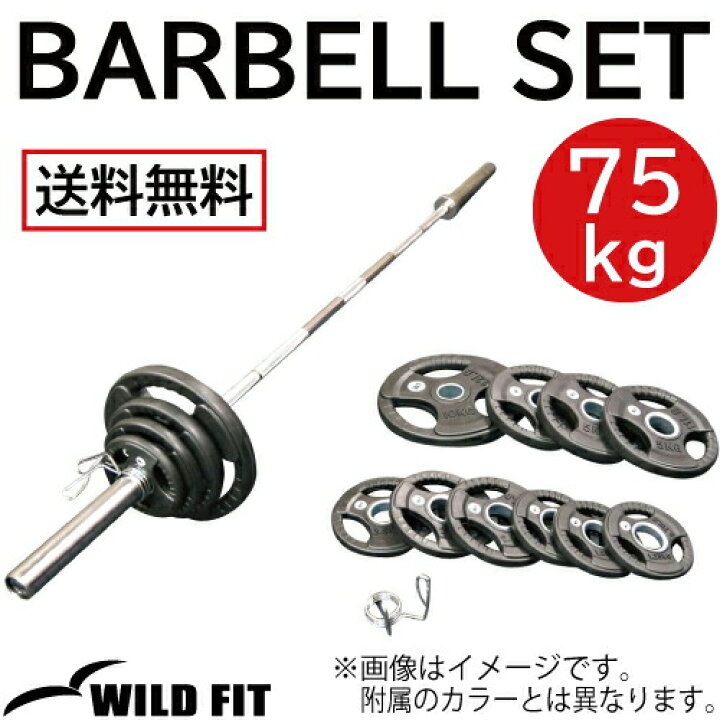 楽天市場】オリンピック バーベルセット 75kg ラバー カラー付き 