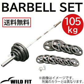 【4月25日入荷予定】 [スプリングカラー/ベアリングタイプ] オリンピック バーベルセット 105kg ラバー筋力トレーニング 筋トレ バーベル トレーニング ベンチプレス プレート シャフト スクワット [WILD FIT ワイルドフィット]