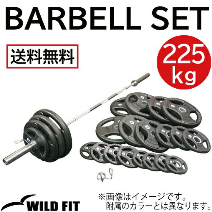 楽天市場】オリンピック バーベルセット 225kg ラバー カラー付き送料  