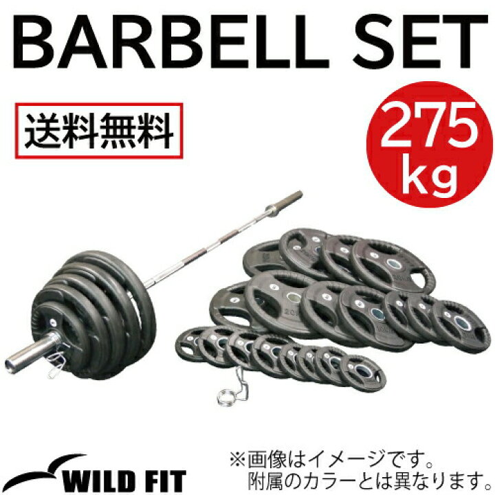 楽天市場】オリンピック バーベルセット 275kg ラバー カラー付き送料 