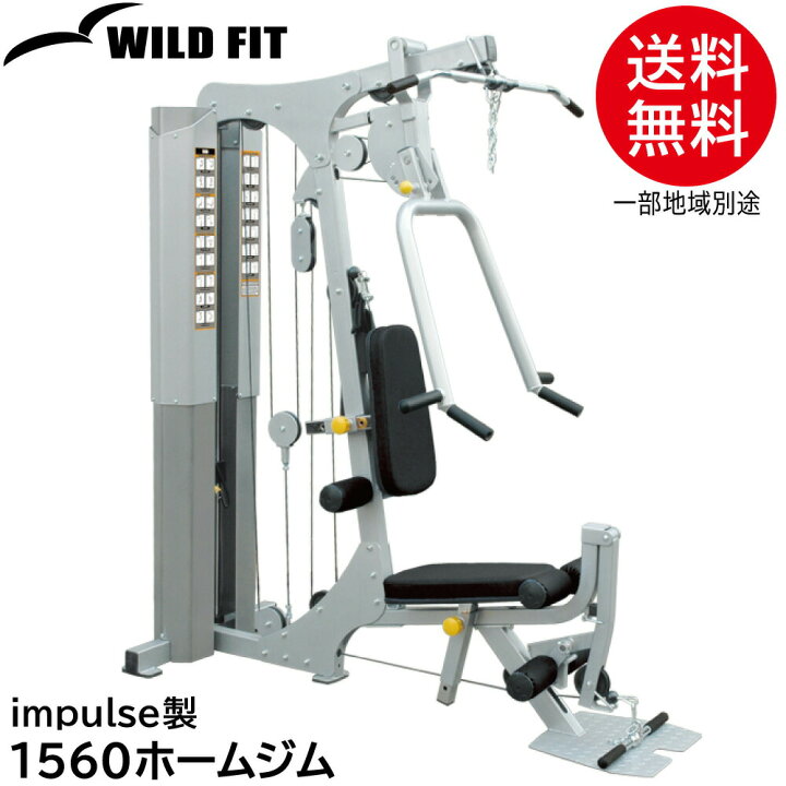 楽天市場】1560ホームジム [impulse/インパルス] 送料無料 ジム 業務用 
