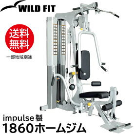 1860ホームジム [impulse/インパルス]ジム 業務用 ホームジム トレーニングマシン フィットネス トレーニングベンチ 法人 開業 福利厚生 自宅 [WILD FIT ワイルドフィット]