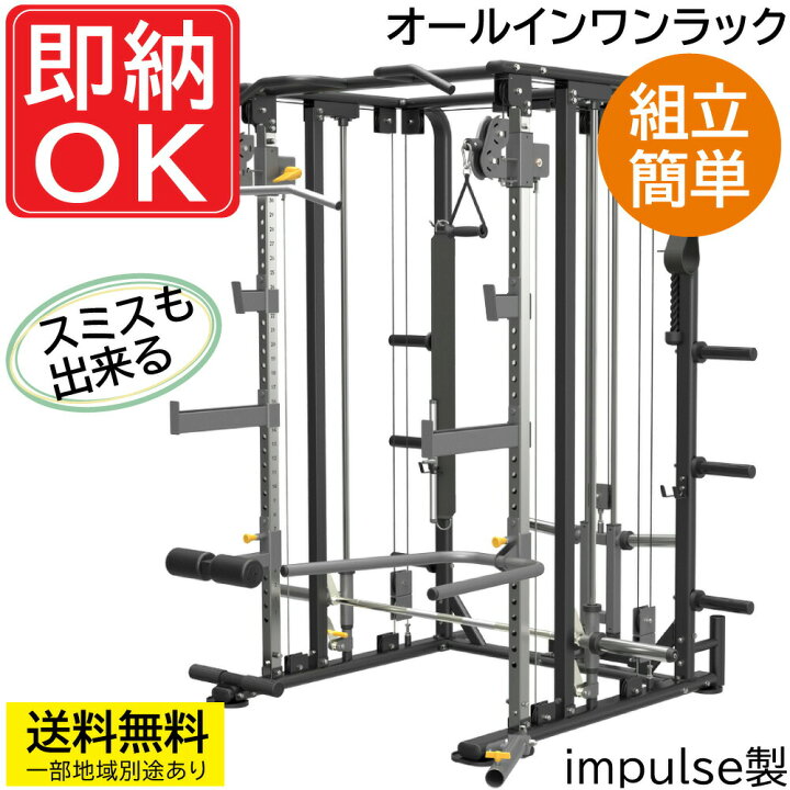 楽天市場】マルチファンクショナルトレーナー＆スミス (オールインワン 