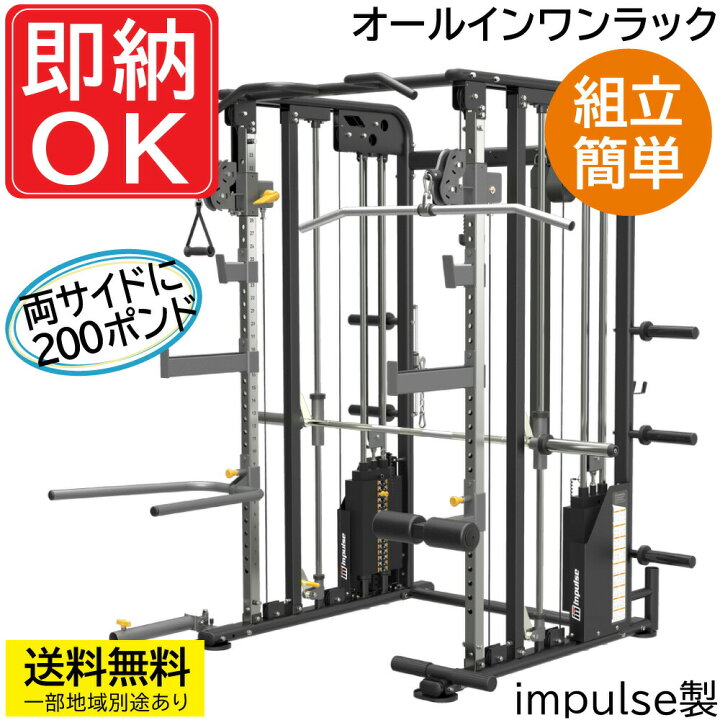 楽天市場】マルチファンクショナルトレーナー＆スミス(200lbs×2 