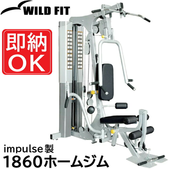 楽天市場】1860ホームジム [impulse/インパルス]ジム 業務用 ホーム  