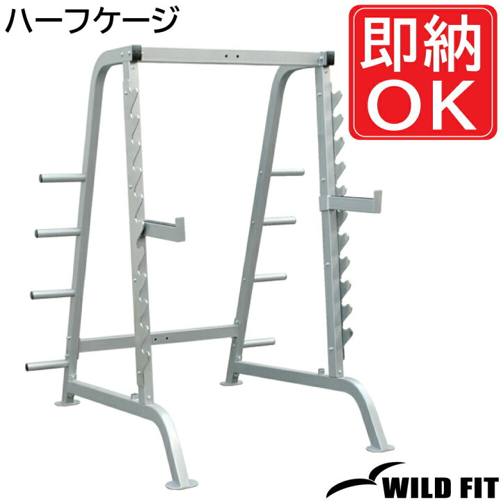 楽天市場】WILD FIT(ワイルドフィット) ハーフケージ 【impulse 