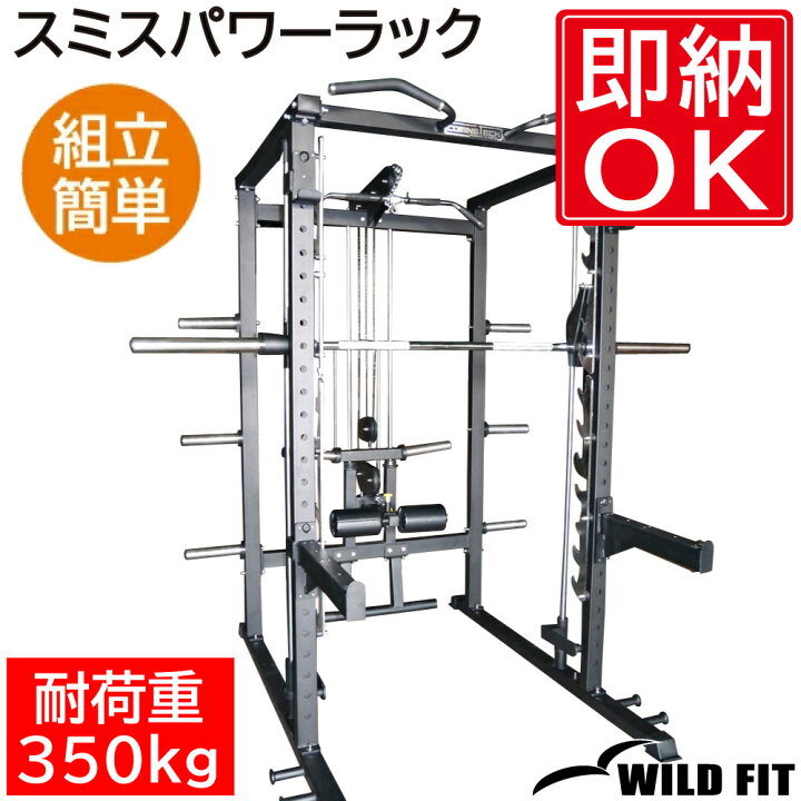 楽天市場】スミスパワーラック (Φ50)業務用 送料無料 スミスマシン 