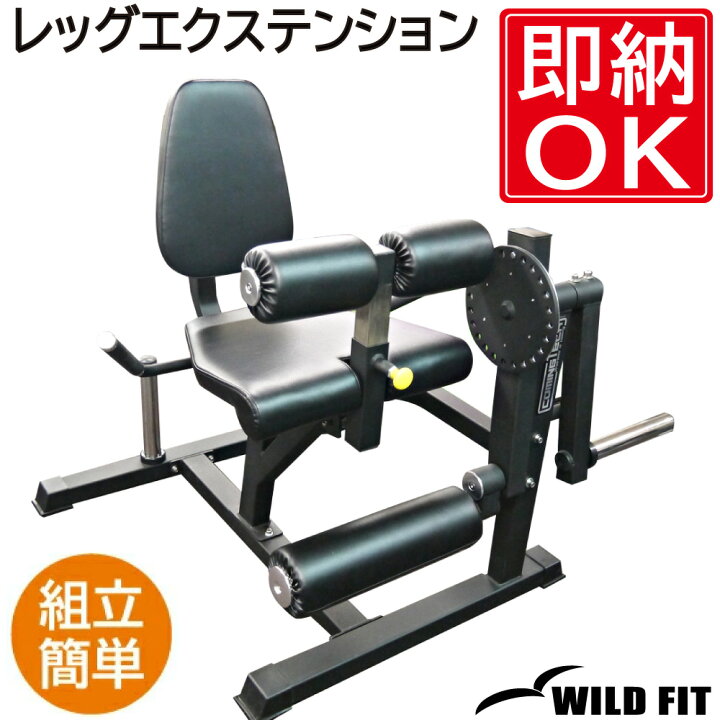楽天市場】レッグエクステンション / カール (Φ50)送料無料 業務用 