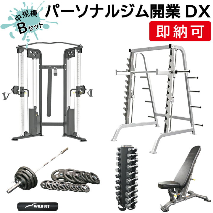 楽天市場】パーソナルジム開業DX Bセット送料無料 施設 トレーニング 