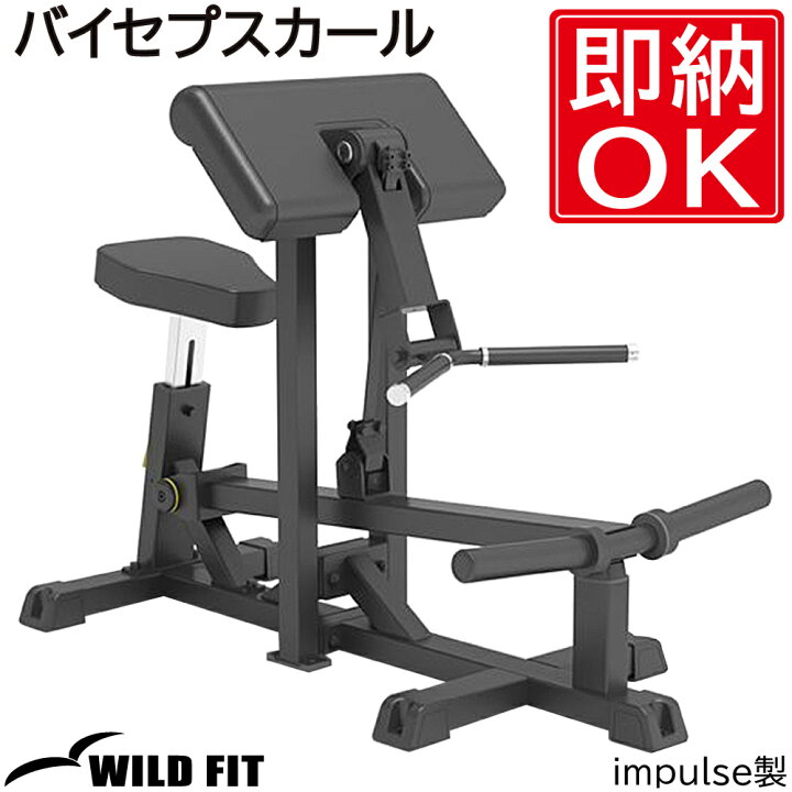 楽天市場】バイセプスカール 【impulse/インパルス】送料無料 マシン 