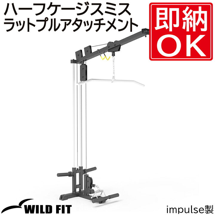 楽天市場】ラットプル アタッチメント 【impulse/インパルス】送料無料 