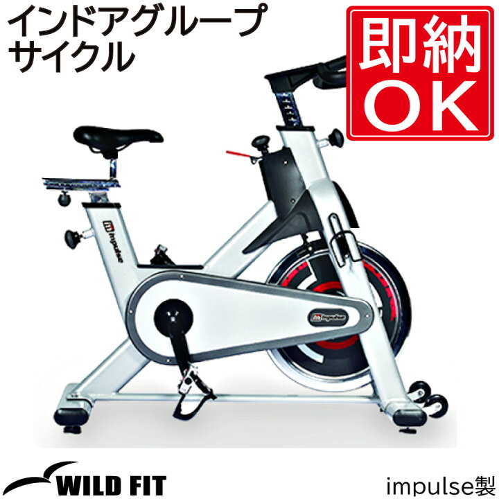 楽天市場】ワイルドフィット インドアグループサイクル有酸素運動 