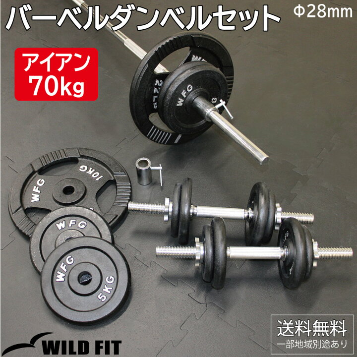 楽天市場】アイアンバーベルダンベルセット 70kg筋トレ ダンベル 