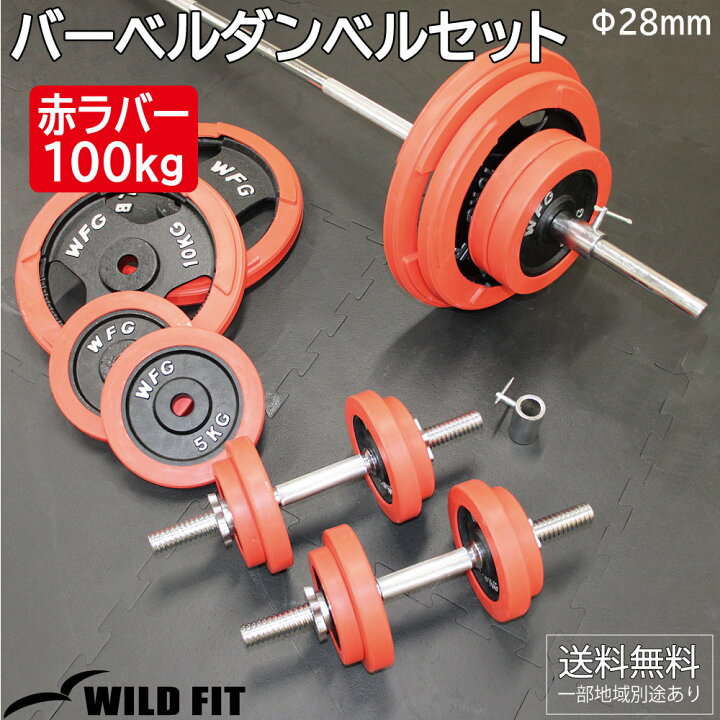 楽天市場】赤ラバーバーベルダンベルセット 100kg筋トレ ダンベル 