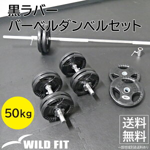 �����o�[�o�[�x���_���x���Z�b�g 50kg�y���������z �؃g�� �_���x�� �o�[�x�� �E���� �g���[�j���O �x���`�v���X �t�B�b�g�l�X [WILD FIT ���C���h�t�B�b�g]