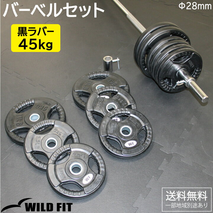 楽天市場】黒ラバーバーベルセット 45kg送料無料 筋トレ バーベル 