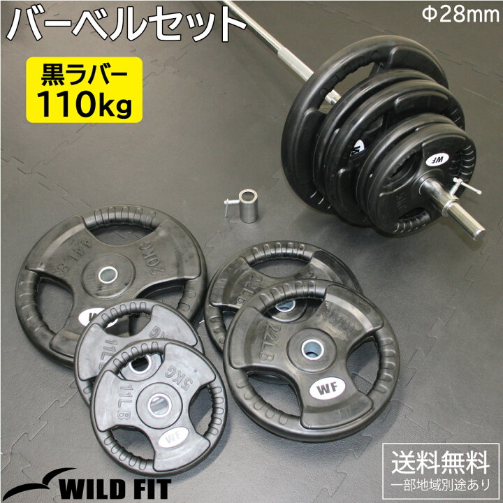 楽天市場】黒ラバー バーベルセット 110kg送料無料 筋トレ バーベル  