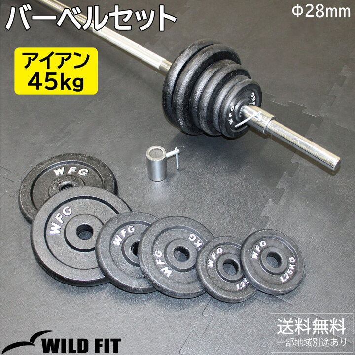 楽天市場】アイアンバーベルセット 45kg カラー付き送料無料 筋トレ 
