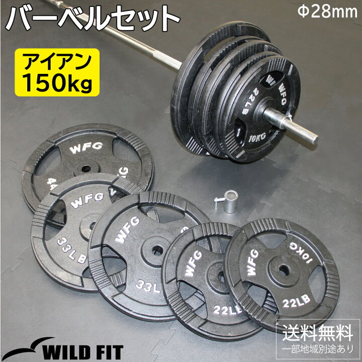 楽天市場】アイアン バーベル セット 150kg カラー付き送料無料 筋トレ 