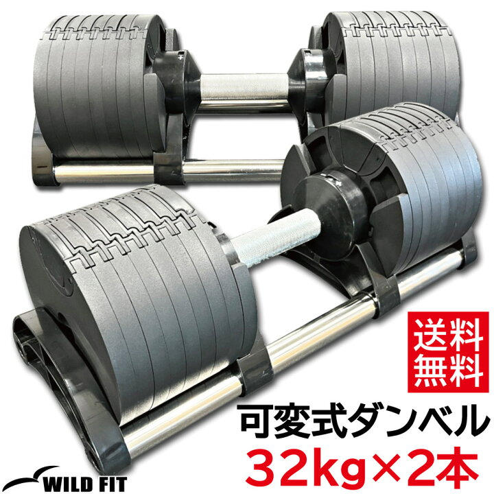 楽天市場】可変式ダンベル 32kg 2本送料無料 可変式 ダンベル セット  