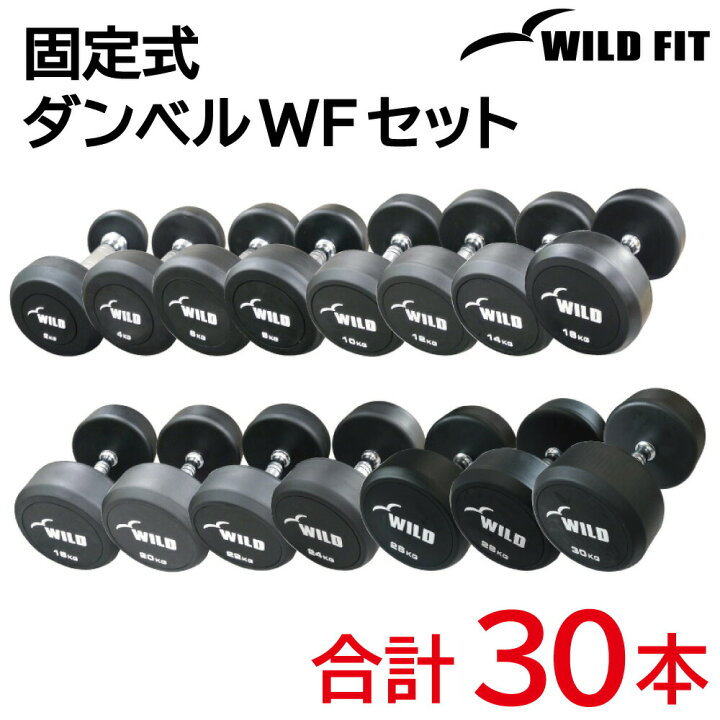 楽天市場】固定式 ダンベルWFセット送料無料 ダンベル ダンベルセット  