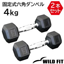 楽天市場】ワイルドフィット 六角ダンベルの通販