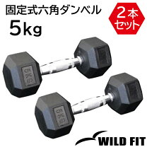 楽天市場】ワイルドフィット 六角ダンベルの通販