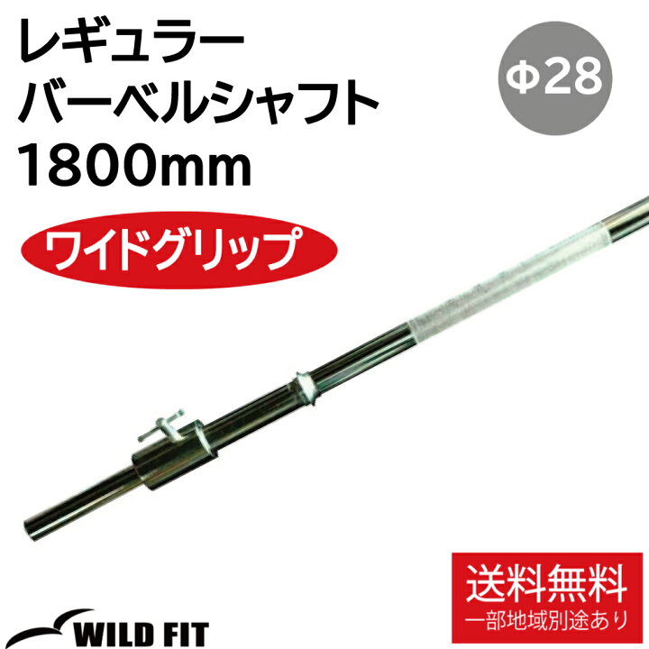 楽天市場】バーベルシャフト 1800ミリ (ワイドグリップタイプ) T型 