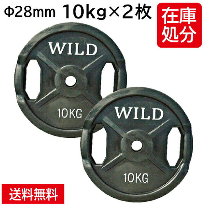 楽天市場】黒ラバープレート 10kg (2枚) 《返品・交換不可》バーベル