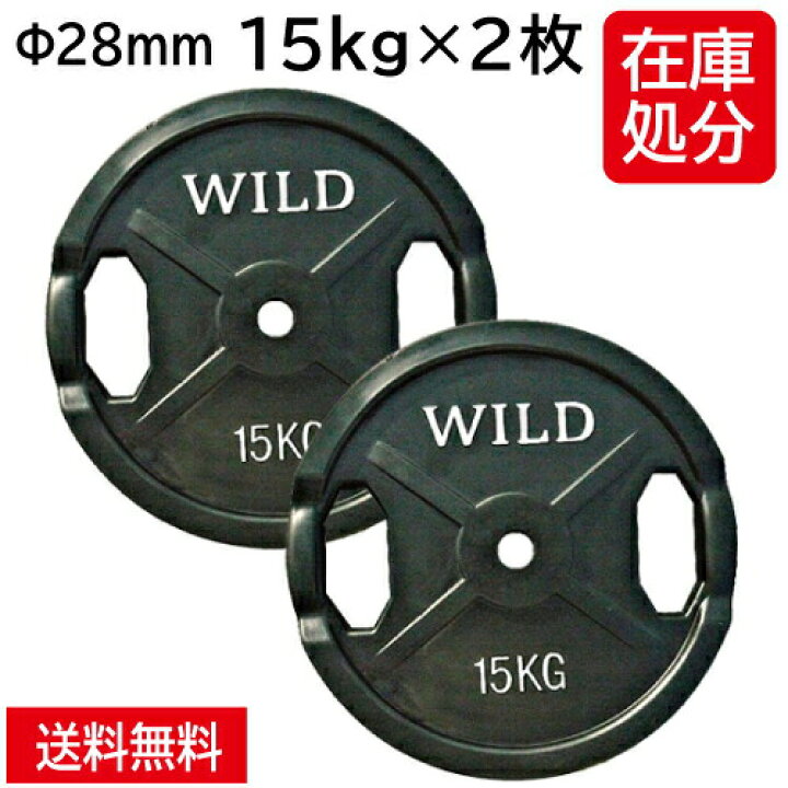 楽天市場】黒ラバープレート 15kg (2枚) 《返品・交換不可》バーベル 