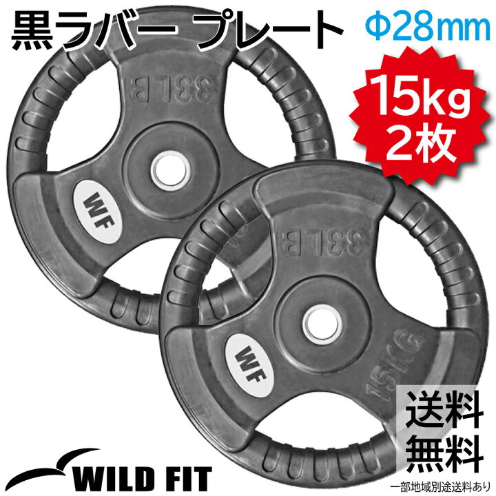 楽天市場】New 黒ラバープレート 15kg (2枚) 《返品・交換不可 