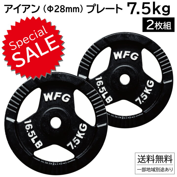 楽天市場】【SALE価格】 アイアン レギュラープレート 7.5kg （2枚 