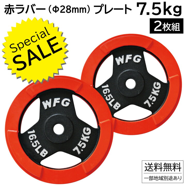 楽天市場】【SALE価格】 赤ラバー レギュラー プレート 7.5kg (2枚 