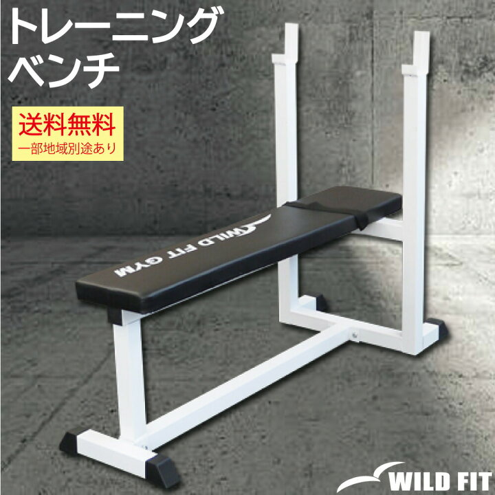 楽天市場】WILD FIT(ワイルドフィット) トレーニングベンチベンチ 