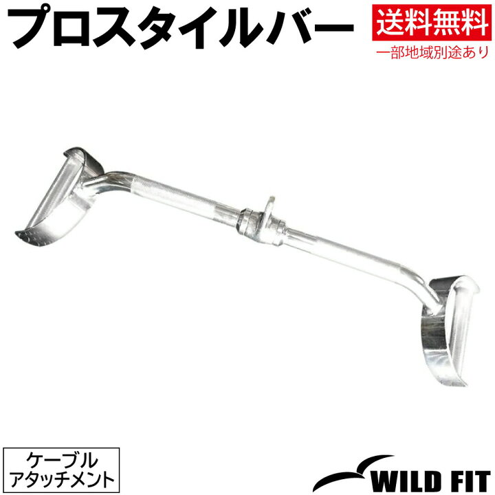 楽天市場】プロスタイルバー送料無料 筋トレ トレーニング器具 