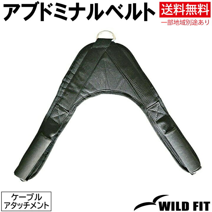 楽天市場】アブドミナル・ベルト送料無料 筋トレ トレーニング器具 
